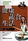 健康蔬食生活  120个V星人美好饮食秘籍 封面