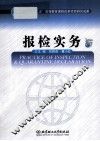 报检实务 封面