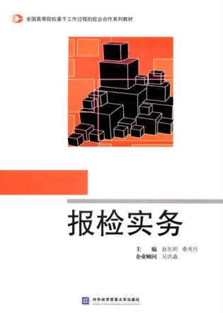 报检实务 封面