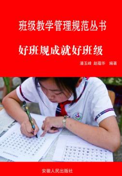 好班规成就好班级 封面