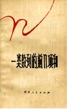 一类数列的前几项和 封面