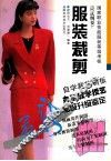 服装裁剪 封面