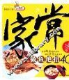家常做鱼绝招40种  第2版 封面