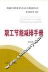 职工节能减排手册 封面