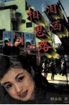 泪洒相思路 封面