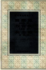 窦娥冤  汉宫秋  长生殿 电子书封面