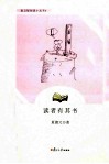 读者有其书 封面