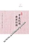 中吴纪闻 封面
