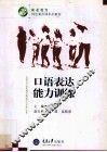 口语表达能力训练 封面