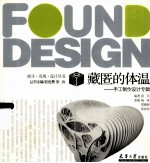 藏匿的体温  手工制作设计专辑 封面