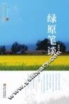 绿原笔谈 封面