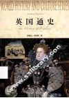 英国通史 封面