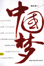 中国梦 封面