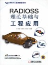 RADIOSS理论基础与工程应用 封面