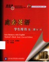 商务英语学生用书 第2册  第2版 封面