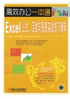 Excel公式、函数与图表实战技巧精粹 封面