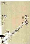 幕府时代  室町幕府 封面