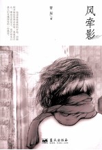 风牵影 封面