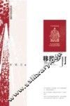 移民岁月 封面