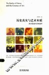 历史真实与艺术本质 封面