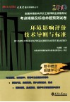 环境影响评价技术导则与标准  2013 封面