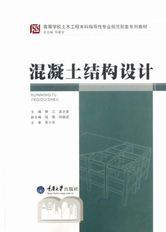 混凝土结构设计 封面