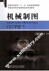 机械制图  第5版 封面