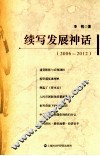 续写发展神话  2006-2012 封面