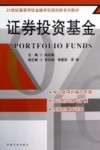 证券投资基金 封面