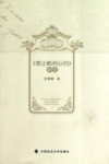 《禁止酷刑公约》研究 封面