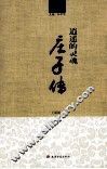 逍遥的灵魂  庄子传  全10册 封面