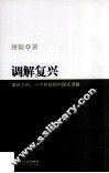 调解复兴 封面