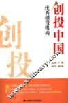 优秀创投机构 封面