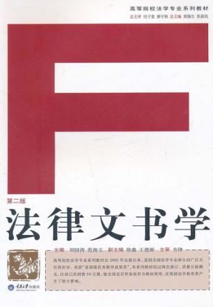 法律文书学  第2版 封面
