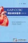 GAP CCBC精彩病例荟萃  2013 封面