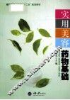 实用美容药物基础 封面