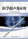医学超声及应用 封面