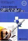产品设计模型表现 封面