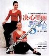 决心美丽  美丽女人S形 封面