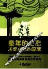 童年的心态决定成长的高度 封面