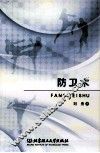 防卫术 封面