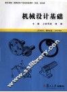 机械设计基础 封面
