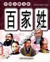 百家姓 封面