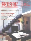 我的家  湾区样板2007 封面