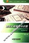 建筑工程制图与识图 封面