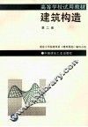建筑构造  2 封面
