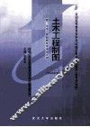 土木工程制图 封面