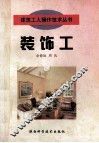 装饰工 封面