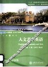 人文艺术英语 封面