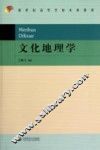 文化地理学 封面